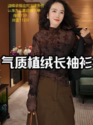 植绒长袖抗皱T恤,内搭春秋季立领打底衫半高领#高级感穿搭 #气质女神穿搭 #女人味穿搭 #长袖t恤 #整个时尚圈都在等入chill