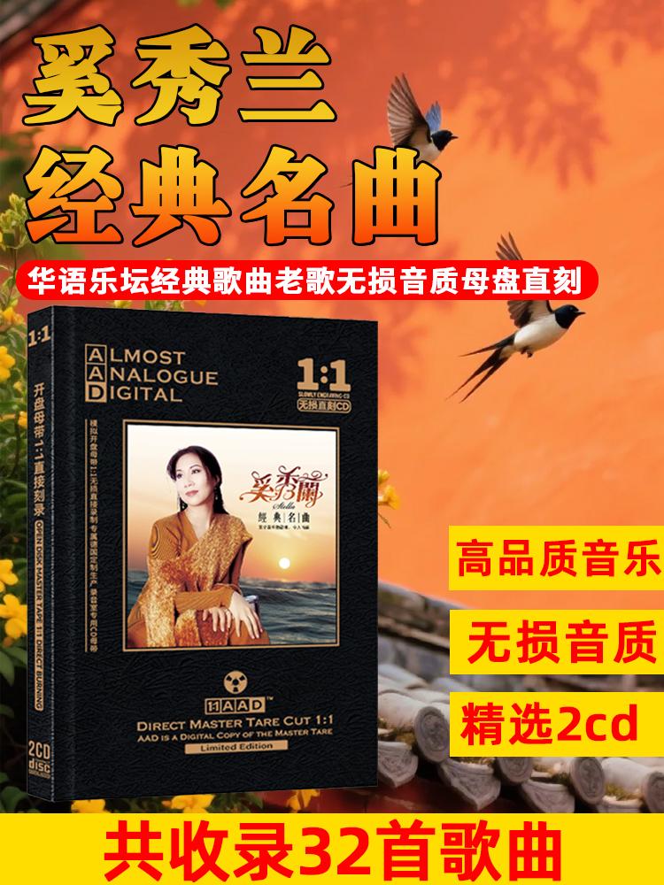 奚秀兰CD光盘经典名曲。#奚秀兰 #CD光盘 #经典名曲 #实体唱片 #好音乐总能触动人的心灵