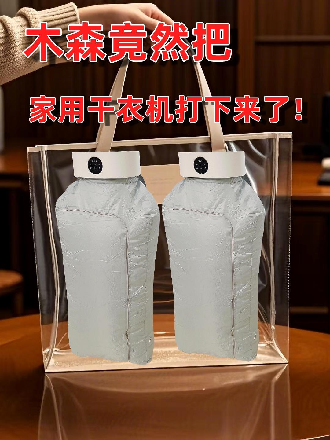 木森强力推荐折叠干衣机。木森精选优质材质,打造家用折叠干衣机。机身采用轻薄设计,不用时轻松折叠收纳,不占多余空间;展开后容量充足,能容纳多件衣物;细节处打磨光滑,边角圆润不刮手,日常使用省心又便捷,居家备上一台超实用!#木森 #木森大舞台 #家用折叠干衣机 #居家好物 #实用小电器
