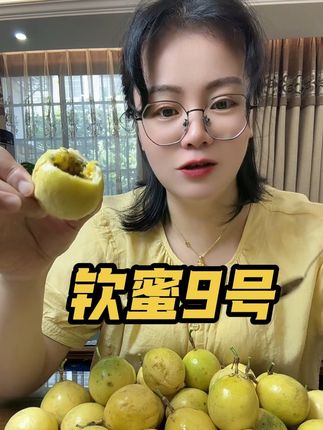 钦蜜9号黄金白香果,喜欢的下单!#无限回购的宝藏单品