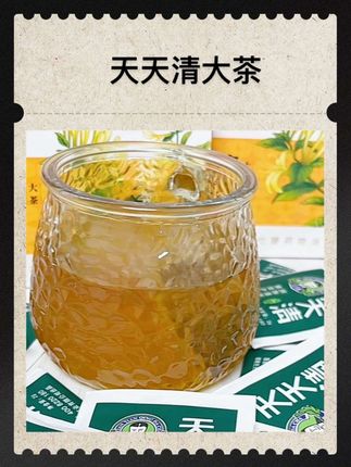 #天天清大茶 #熬夜必备#应酬必备 #好喝不贵#越早知道越好