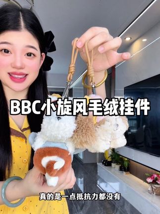 不愧是#babycare 连毛绒挂件都做的这么精致好看!可以挂包上还能当旋风玩具哄娃,趁有活动闭眼冲!#挂件