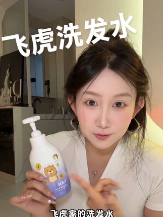 飞虎家的儿童洗发水也太好用啦,洗完之后一整个蓬松又顺滑!果然小孩姐的东西就是好用!#飞虎洗发水 #洗护好物 #蓬松顺滑洗发水 #平价洗发水推荐