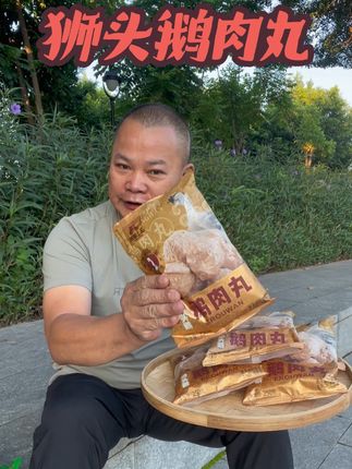 潮汕美食#澄海狮头鹅肉丸#口感酥脆爽口就是好吃