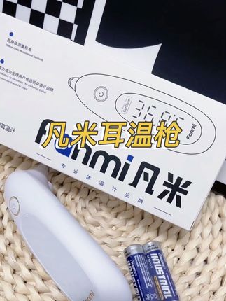 鼓膜耳温枪,方便快捷又精准!#凡米 #耳温枪