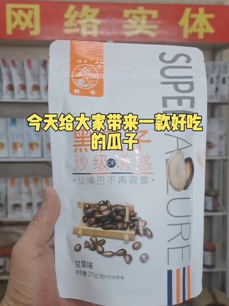甘草味西瓜子颗粒大香甜又香脆休闲聚会聊天零食记忆中的味道食品 #小零食 #快来一起尝个鲜 #美味零食 #零食 #休闲零食