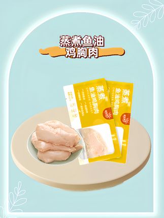 我家猫主子超爱炫的即食鱼油鸡胸肉, 9块9到手足足13包,快盘它!#萌宠好物 #猫零食 #新手养猫 #超便宜超划算 #养猫人