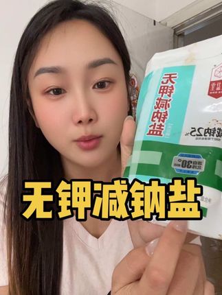 无钾减钠盐,19.9发三包。#快来看看 #无钾减钠盐
