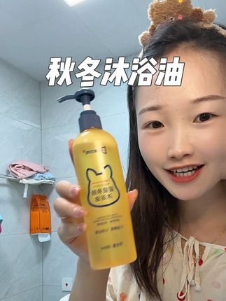 秋冬天天气干燥,可以试试用#袋鼠杰克 家的#沐浴油 给孩子洗澡,洗完以后啊连身体乳都不用涂了!#宝宝洗澡 #洗护好物 #宝妈分享