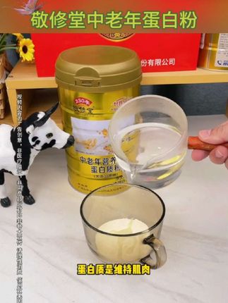 敬修堂中老年蛋白粉 #上热门🔥 老品牌营养丰富,中老年人家中常备@抖音小助手 @DOU+上热门