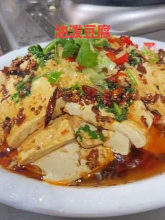 油泼豆腐 #随时随地标记一下 最简单的家常菜#油泼豆腐,在家里也可以做,特别好吃#美食教程 #标记万物#抖音美食推荐官 @DOU+小助手