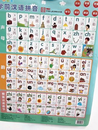 有声挂图幼小衔接汉语拼音拼读学习机声母韵母字母表幼儿早教玩具#拼音 #拼音拼读 #拼音有声挂图 #一年级拼音 #韵母