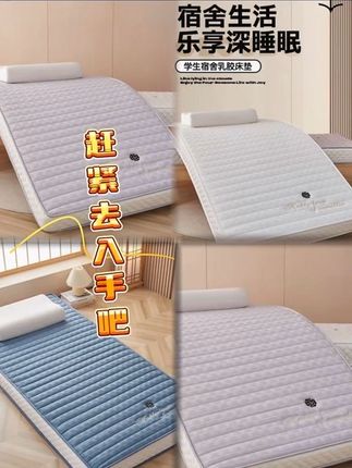 高品质乳胶记忆棉床垫,宿舍专用,开学季专用 #床垫 #源头实力厂家 #学生床垫 #宿舍专用床垫 #强烈推荐
