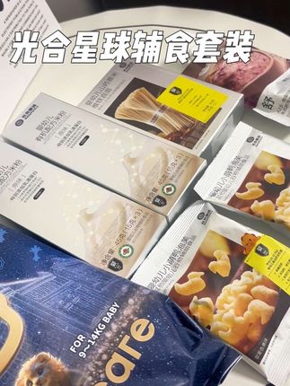 给宝宝添加辅食不用再纠结了,光合星球直接给配齐,19.9元到手10件套#光合星球 #辅食 #婴幼儿辅食