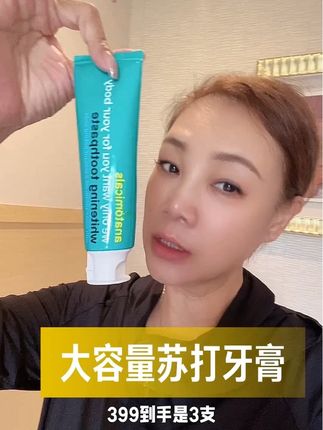 英国安娜小绿管苏打牙膏大容量拍1️⃣发3️⃣