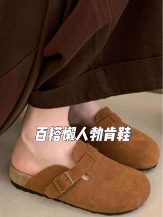 YPP!【百搭勃肯鞋】秋冬B备 复古百搭绒面懒人一脚蹬勃肯鞋半拖#百搭女鞋 #通勤鞋 #舒适百搭 #勃肯鞋 #宝藏鞋子