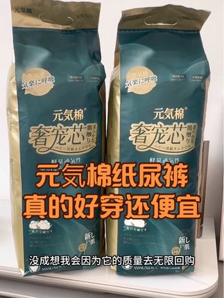 元气棉空气裸感裤太好穿了,一片几毛超能吸,高分子芯体安睡整夜,3D柔面护屁屁,无痕大环腰不勒肚,真的好用又便宜#纸尿裤 #元気棉 #尿不湿大佬带来的快乐 #宝妈推荐 #超薄透气