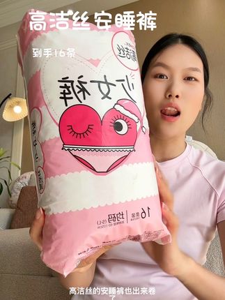 又便宜又好穿#卫生巾 #生理期 #超便宜超划算 #安睡裤 #仙女必备
