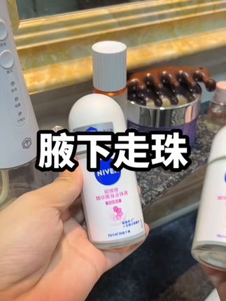 自从用了妮维雅的腋下走珠,出门再也不尴尬了#自用好物推荐 #生活必备 #好物推荐分享 #腋下异味 #好物推荐🔥
