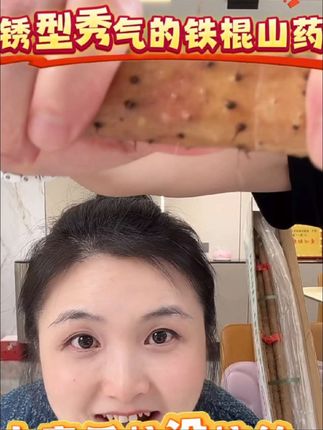 #小白嘴铁棍淮山药#既有锈气又有秀气#皮薄如纸肉白如玉#