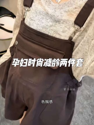 #孕期穿搭#孕妇套装 #时尚减龄穿搭 #背带裤套装 #一个身体两个心跳