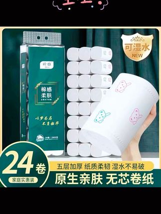 祈雅卷纸小熊印花家用厕纸卫生间手纸卷筒纸五层加厚5.6斤24卷#卫生纸 #家用必备 #好物推荐🔥 #好东西一起分享 #卷纸