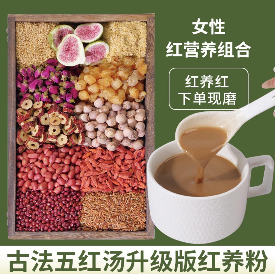 2现磨【女性红养粉】养/雌五红汤升级版桂圆五谷杂粮产后补气血早餐