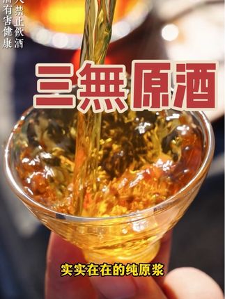 #好酒推荐 #绍兴黄酒 #花雕酒 #原酒