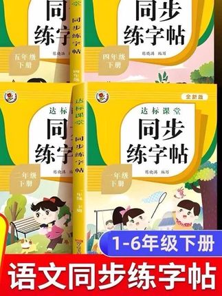 #一年级 练字就练同步生字,练字的同时还预习巩固了课后生字,一举两得#字帖 #同步生字 #每天坚持练字
