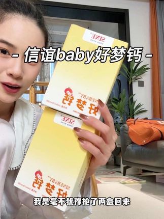 快快!#信谊baby好梦钙 破价了!破价了!现在拍还送D3真的老香了。他不同于传统液体钙,他是天然水果钙+柠檬酸钙双钙源的,小宝宝吃起来更温和,直接拍个两盒价格会更香。#信谊#母婴好物 #宝妈分享