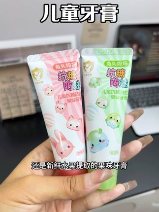 孩子总爱吃糖 爱吃含糖量高的零食 建议妈妈们把孩子的牙膏都换成这个抗糖防蛀牙膏 #牙膏 #儿童牙膏