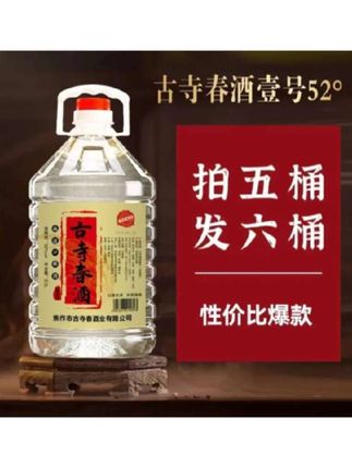 优级白酒,古寺春壹号,品质之选。