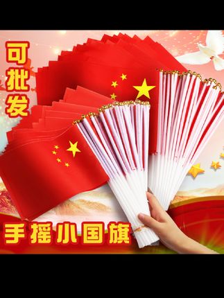 小国旗手摇旗8号7号手持中国小国旗五星红旗带杆活动手拿小红旗#手拿小红旗 #好物推荐🔥