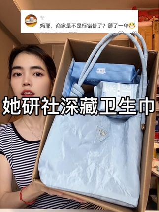 回复@冬的评论#卫生巾 #她研社深藏blue #实惠 #自用好物分享 #姨妈巾