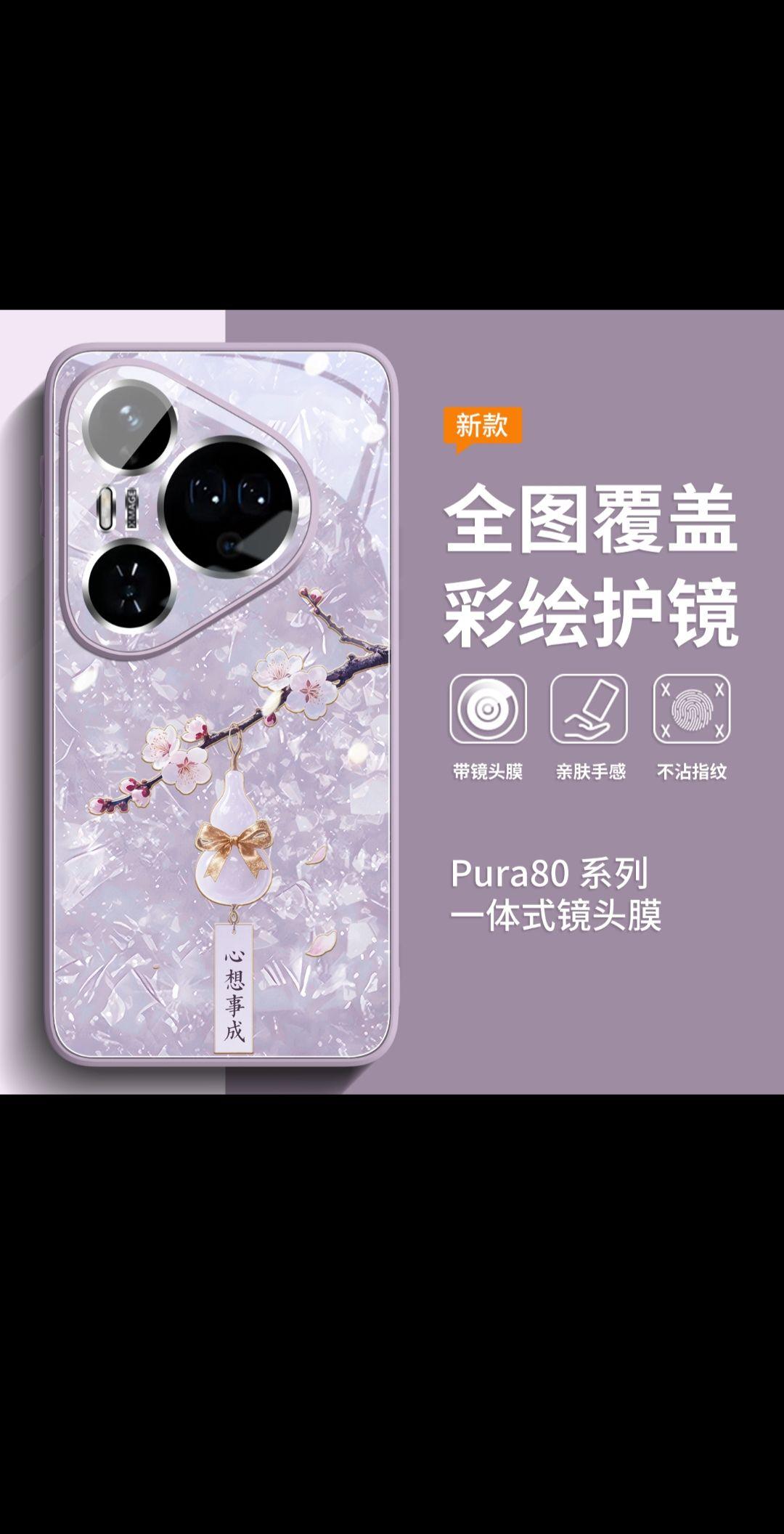 葫芦适用华为pura80pro+手机壳p80全包防摔p70ultra网红数码配件#华为手机壳 #爆款手机壳 #网红手机壳 #新款手机壳 #手机壳