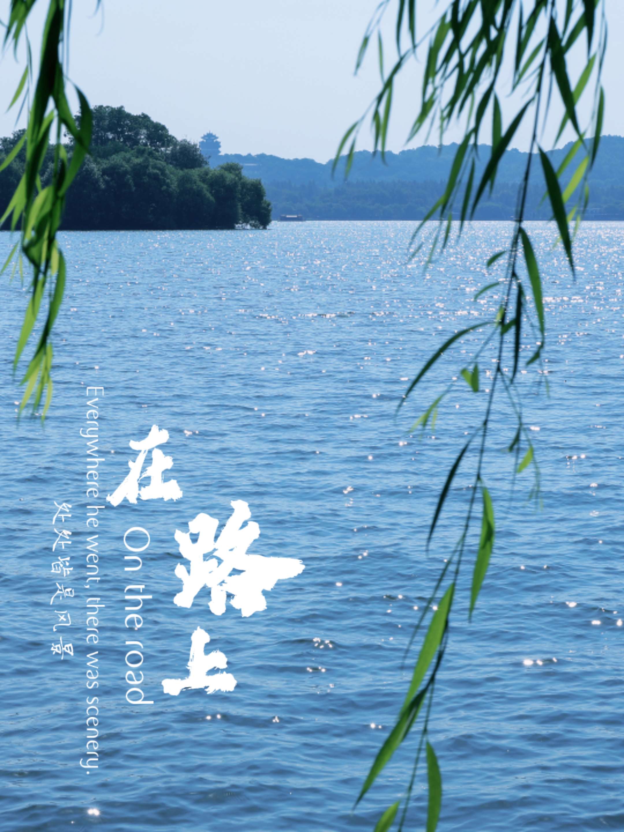 我在苏堤看“海”#创作灵感 天气晴好,杭州西湖就成了“海”#摄影小白 #自然风光 #西湖 #出片