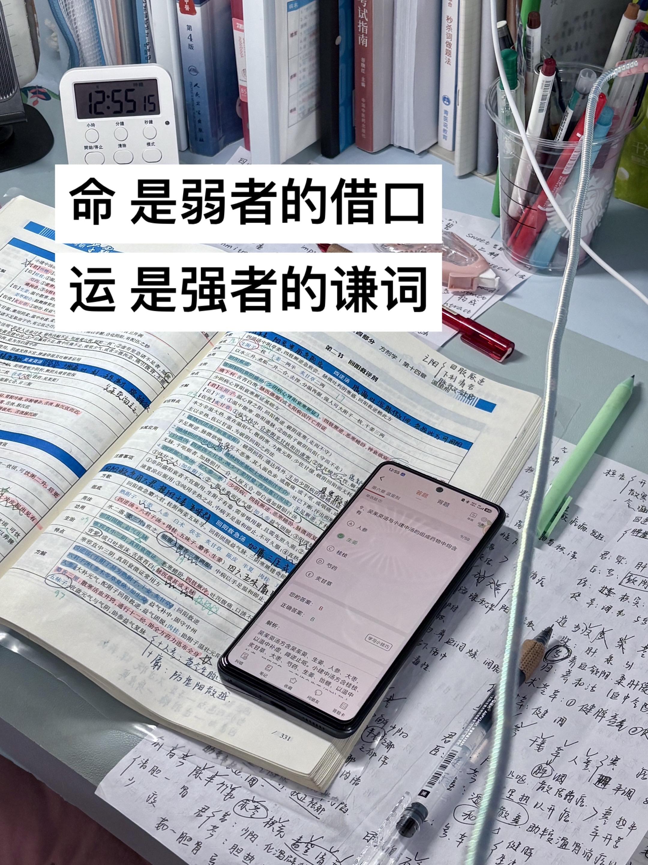 世界不会为胆怯者让路,但会为勇敢者重新洗牌#医学生懂医学生 #学习使我快乐 #两眼一睁开始竞争 #中医考研 #易小考