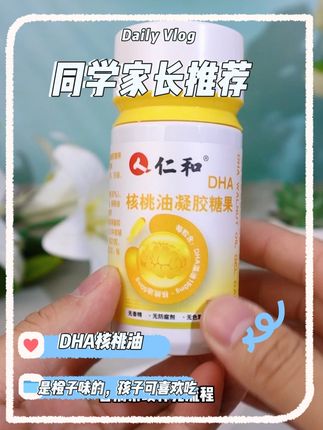 同桌家长推荐的DHA核桃油,是橙子味的,孩子可喜欢吃了#强烈推荐 #上热搜 #宝妈分享 #好物推荐分享 #DHA