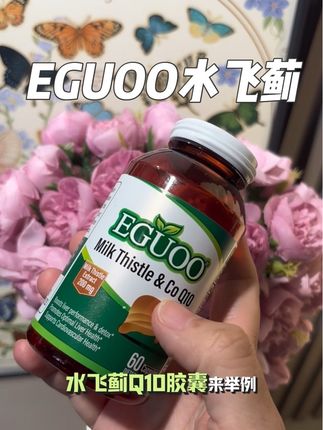 为什么要买美国的奶蓟草胶囊?#EGUOO#EGUOO水飞蓟Q10胶囊#奶蓟草#辅酶Q10#水飞蓟