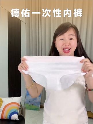 #德佑 一次性内裤竟然出了这种0人工接触的,拿出来就能直接穿, 我们女生穿起来太安心了,现在他们家价格很便宜, 刷到的姐妹,你要冲#旅行必备 #出游必备 #一次性内裤