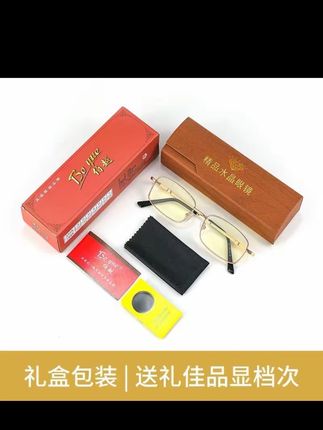 (新品)伯越真水晶抗疲劳男女同款护目老花镜1930