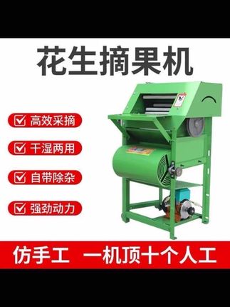 花生摘果机小型家用自动打花生采摘机器摘花生神器电动花生脱果机#花生摘果机#一机多用省时省力省人工 #现代农业机械 #助力三农 #农民好帮手