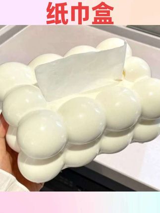 #好物推荐🔥 纸巾盒客厅高级感奶油风抽纸盒轻奢创意棉花糖纸抽盒家用餐巾纸盒#纸巾盒 #百货用品 #居家好物 #双十一