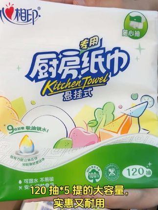 120 抽*5 提心相印厨房纸巾,悬挂设计,吸油吸水强,干湿两用超便利#厨房专用 @DOU+上热门