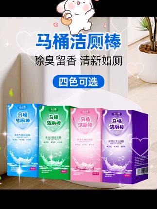 马桶清洁卫生间厕所异味?试试这款洁厕棒!一冲即净