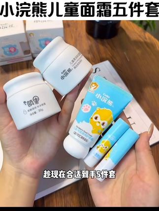 我天!商家不会是算错价格了吧?小浣熊的五件套竟然只要这个价!果然面霜反正买是真的划算,刷到的妈妈们赶紧给宝贝囤起来#儿童面霜 #小浣熊 #母婴好物 #好用不贵#护肤好物
