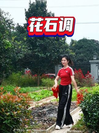 自由就是大路不走我偏偏走我的菜园沟沟🤭翻沟里也别拉我🤣😂#湖南花鼓戏 #花石调 改造菜园沟沟找@菜园沟板大师兄 gou