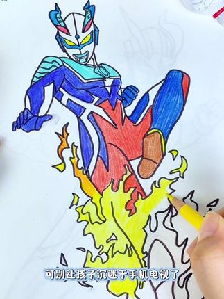空闲时间可别让孩子沉迷于电视手机了,给他画一画#奥特曼 #描摹本 #零基础学画画 #轻松上手