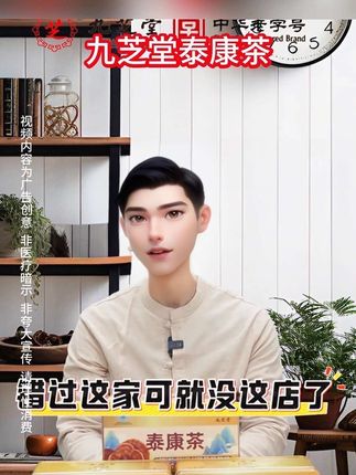 趁现在还有活动 赶快下单吧#好物分享#九芝堂#大品牌值得信赖#泰康茶#中老年@DOU+上热门