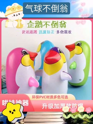 充气企鹅玩具新款卡通尖嘴拳击不倒翁成人儿童动物敲打吹气球道具 #好物推荐 #爆款商品 #自用好物分享#气球不倒翁